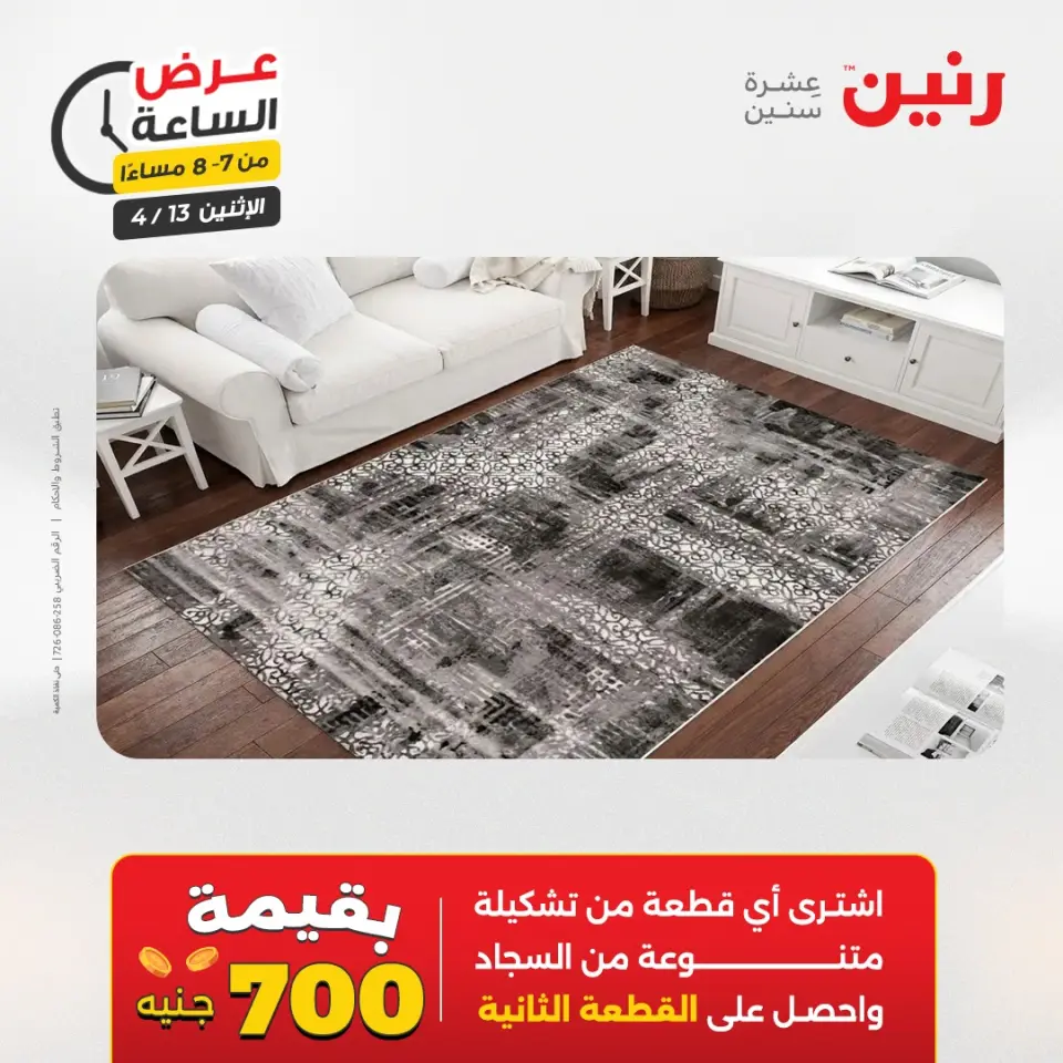 عرض الساعة فى رنين يوم الاثنين ١٣ أبريل ٢٠٢٦ - صفحة 40
