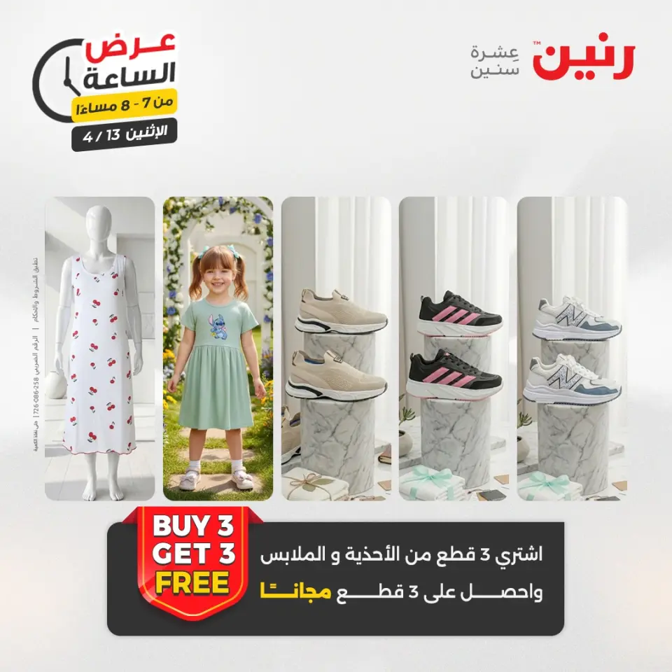 عرض الساعة فى رنين يوم الاثنين ١٣ أبريل ٢٠٢٦ - صفحة 35