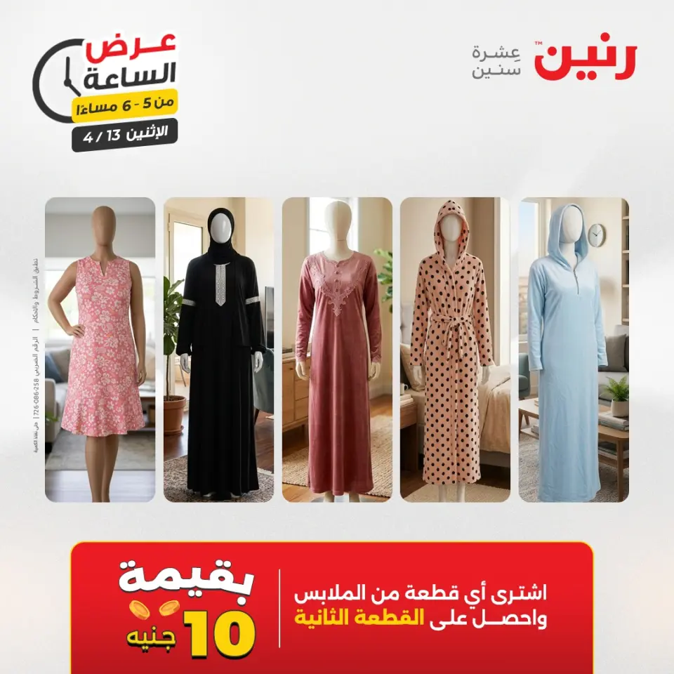 عرض الساعة فى رنين يوم الاثنين ١٣ أبريل ٢٠٢٦ - صفحة 15