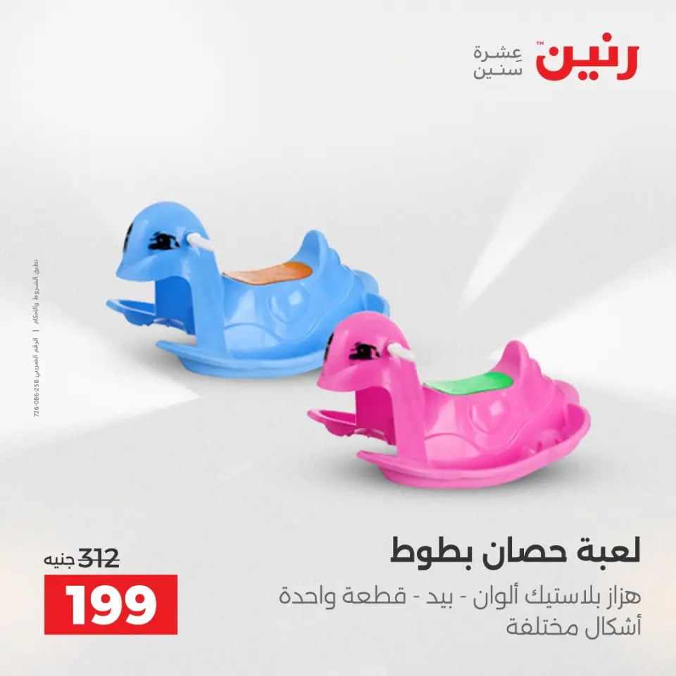 عروض الشنط ولعب الأطفال فى رنين من ١٤ حتى ١٥ أبريل ٢٠٢٦ - صفحة 59