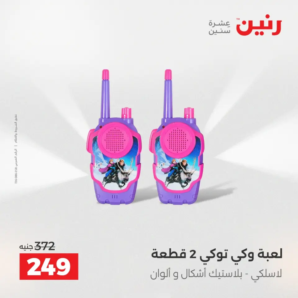 عروض الشنط ولعب الأطفال فى رنين من ١٤ حتى ١٥ أبريل ٢٠٢٦ - صفحة 53