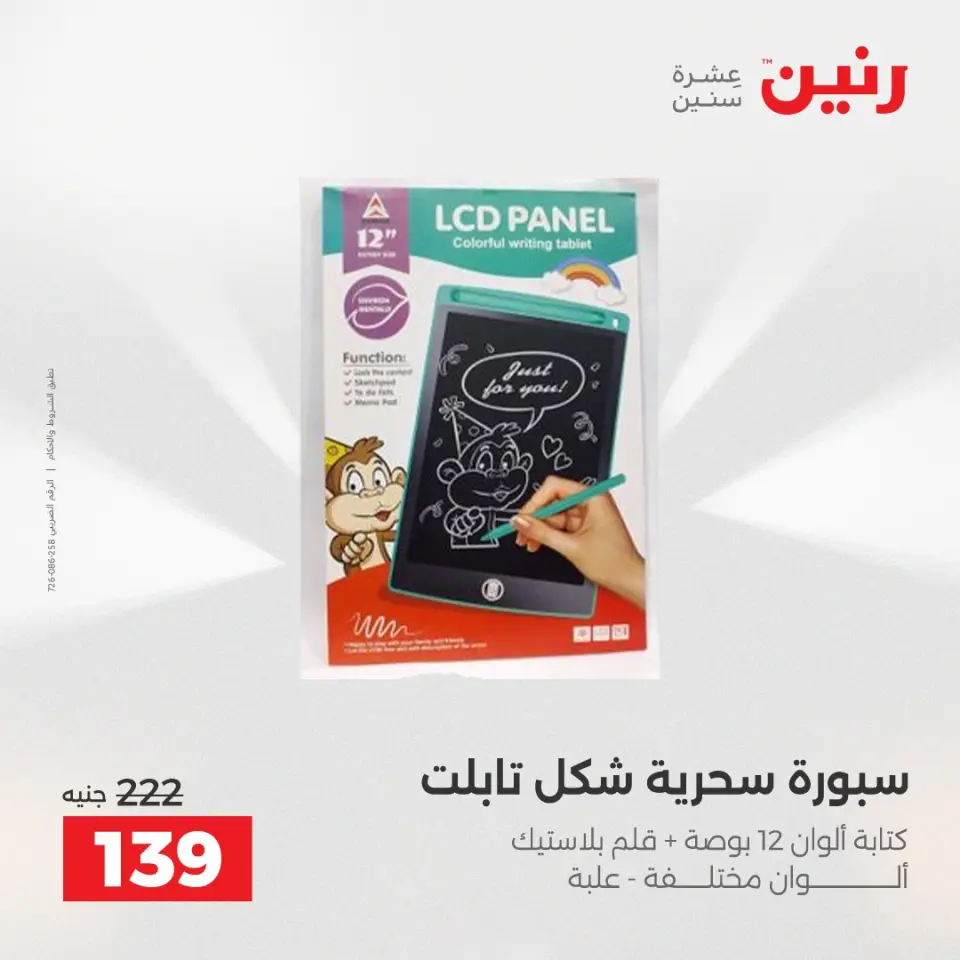 عروض الشنط ولعب الأطفال فى رنين من ١٤ حتى ١٥ أبريل ٢٠٢٦ - صفحة 69