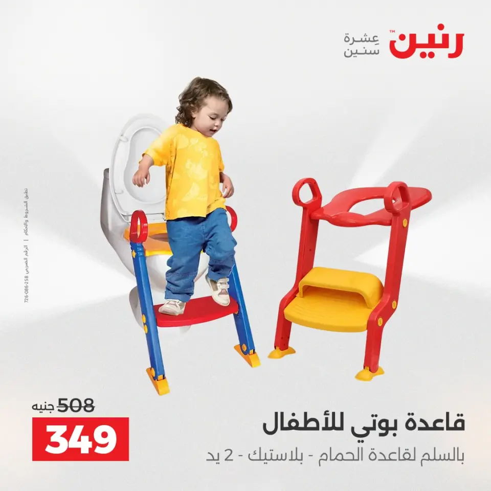 عروض الشنط ولعب الأطفال فى رنين من ١٤ حتى ١٥ أبريل ٢٠٢٦ - صفحة 30