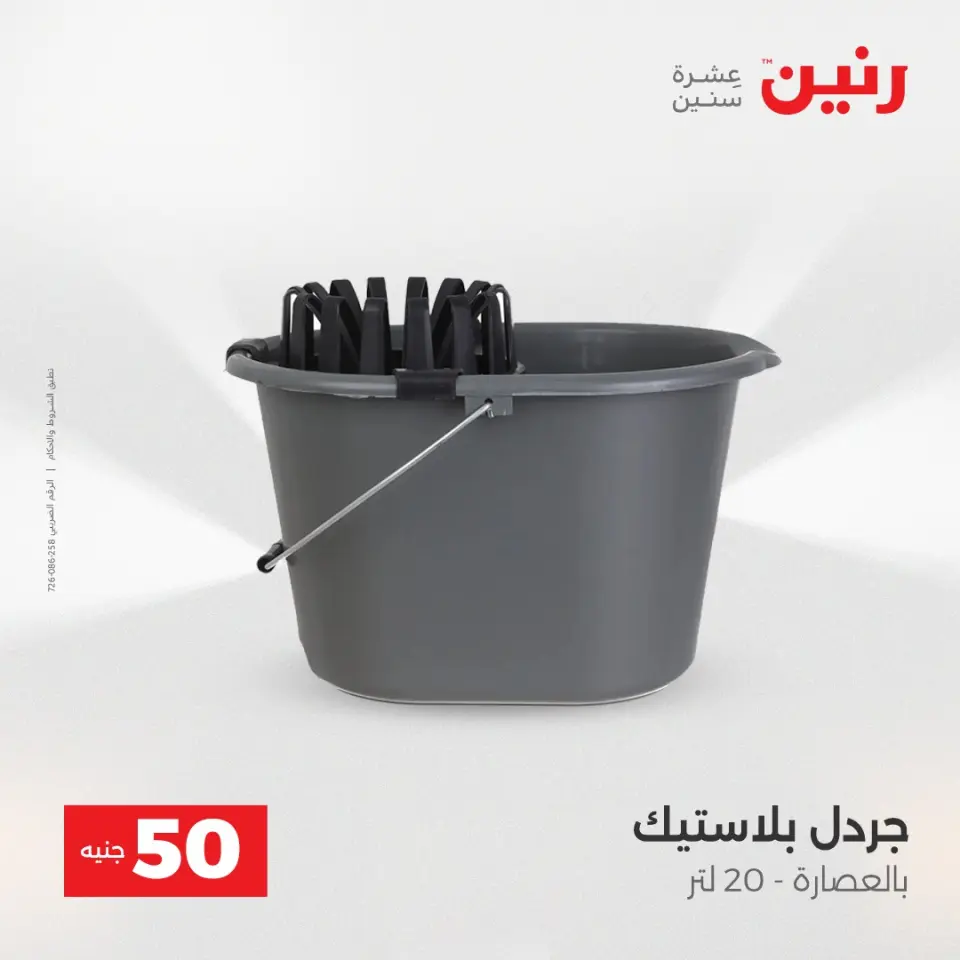 عرض ال 50 جنيه فى رنين من ١٤ حتى ١٥ أبريل ٢٠٢٦ - صفحة 65