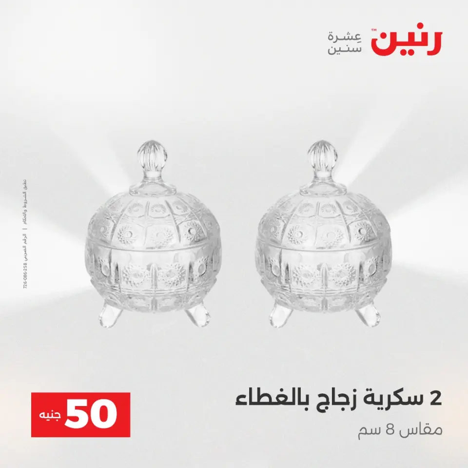 عرض ال 50 جنيه فى رنين من ١٤ حتى ١٥ أبريل ٢٠٢٦ - صفحة 38