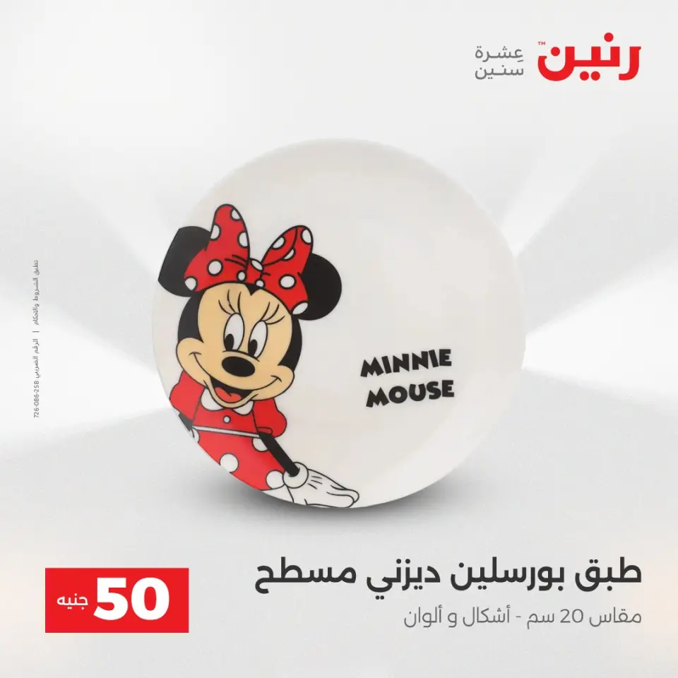 عرض ال 50 جنيه فى رنين من ١٤ حتى ١٥ أبريل ٢٠٢٦ - صفحة 55