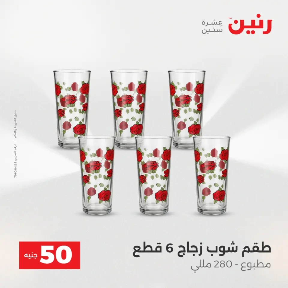 عرض ال 50 جنيه فى رنين من ١٤ حتى ١٥ أبريل ٢٠٢٦ - صفحة 33