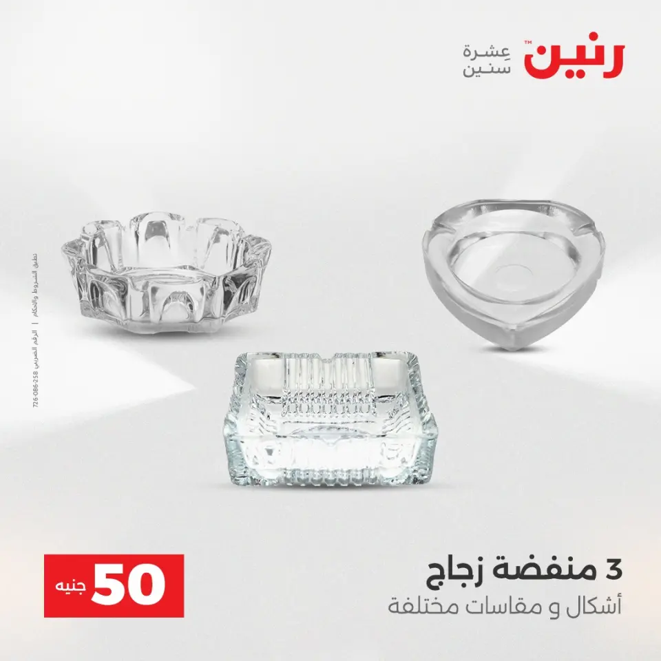 عرض ال 50 جنيه فى رنين من ١٤ حتى ١٥ أبريل ٢٠٢٦ - صفحة 50