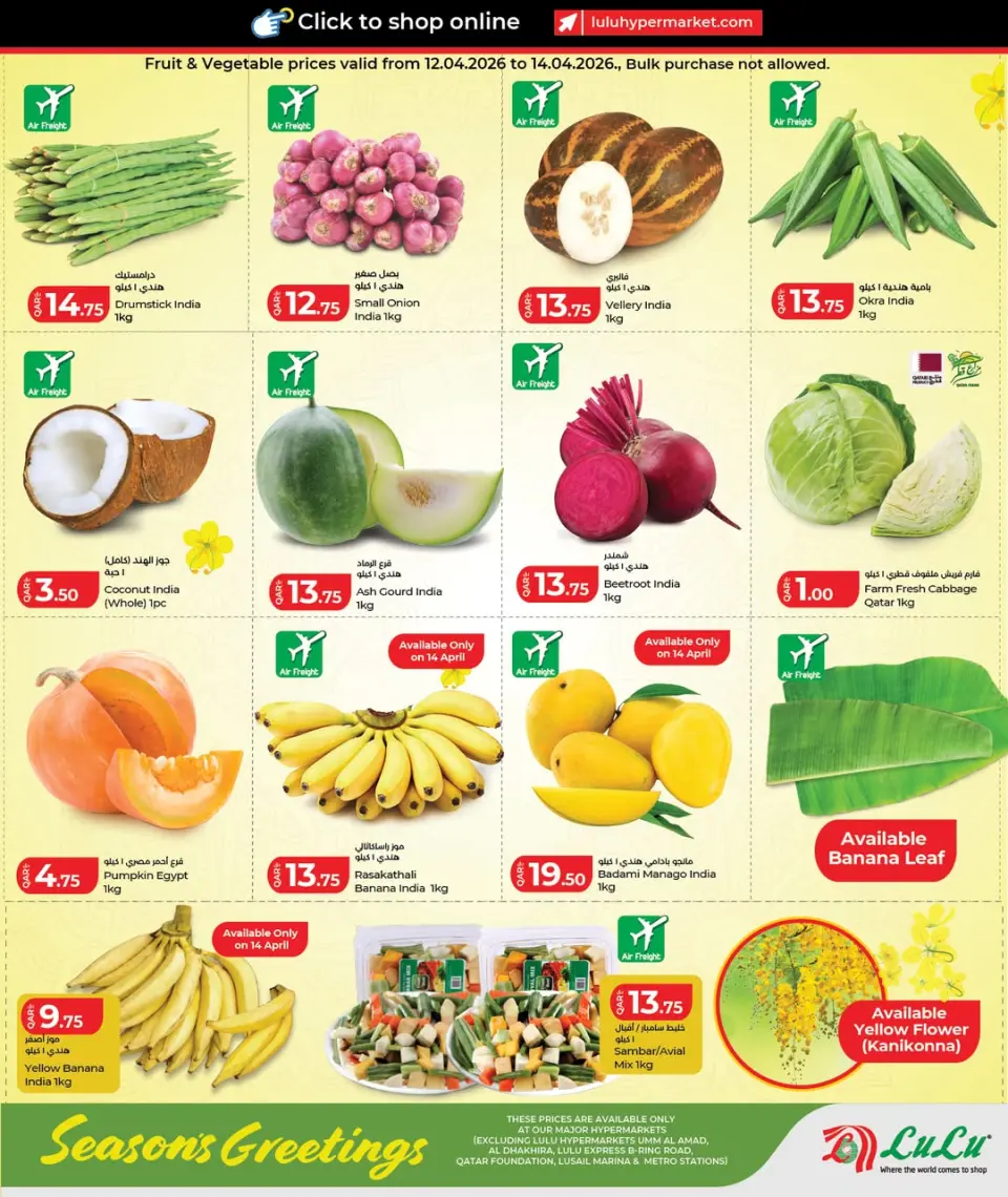 Offres Lulu Hypermarchés Qatar de 12 à 14 avril 2026 Offres de vœux de saison - Lulu - Qatar - 12 avril 2026 – 14 avril 2026 - Page 1