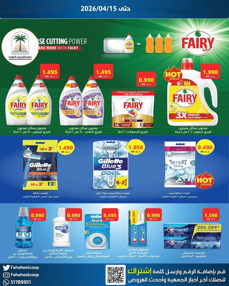 Ofertas de cooperativa fahaheel Kuwait de 13 a 15 abril 2026 Descuentos en el mercado central - Página 12