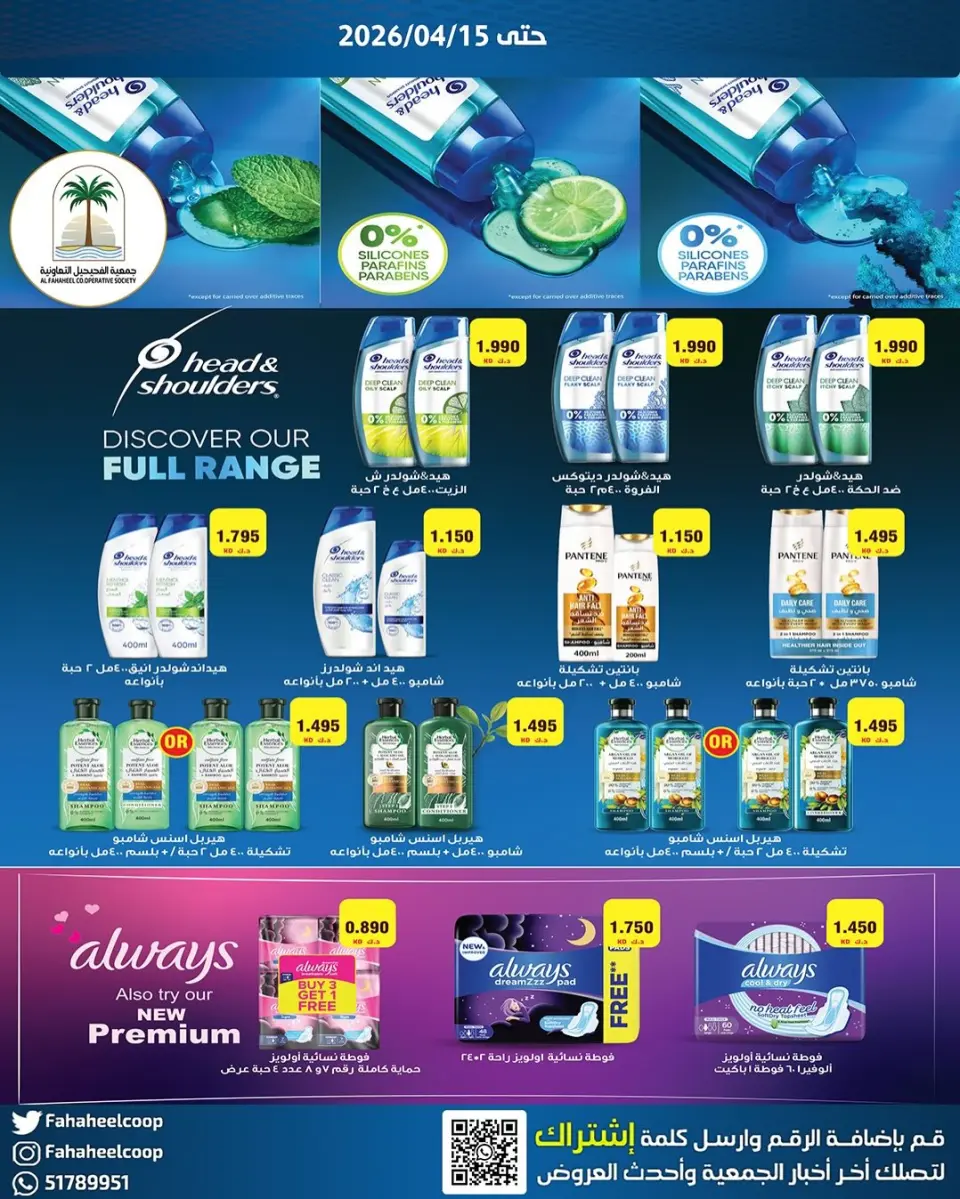 Ofertas de cooperativa fahaheel Kuwait de 13 a 15 abril 2026 Descuentos en el mercado central - Página 10