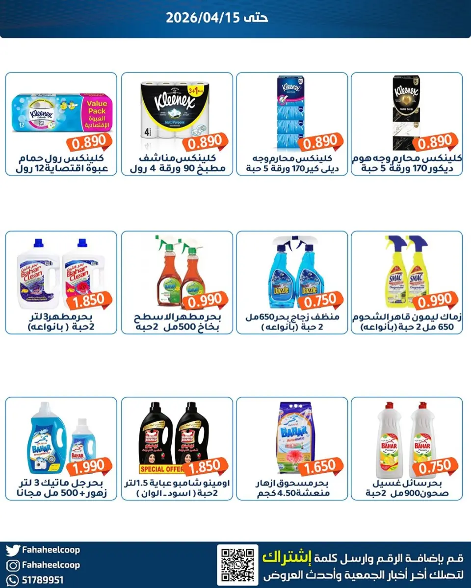 Ofertas de cooperativa fahaheel Kuwait de 13 a 15 abril 2026 Descuentos en el mercado central - Página 6