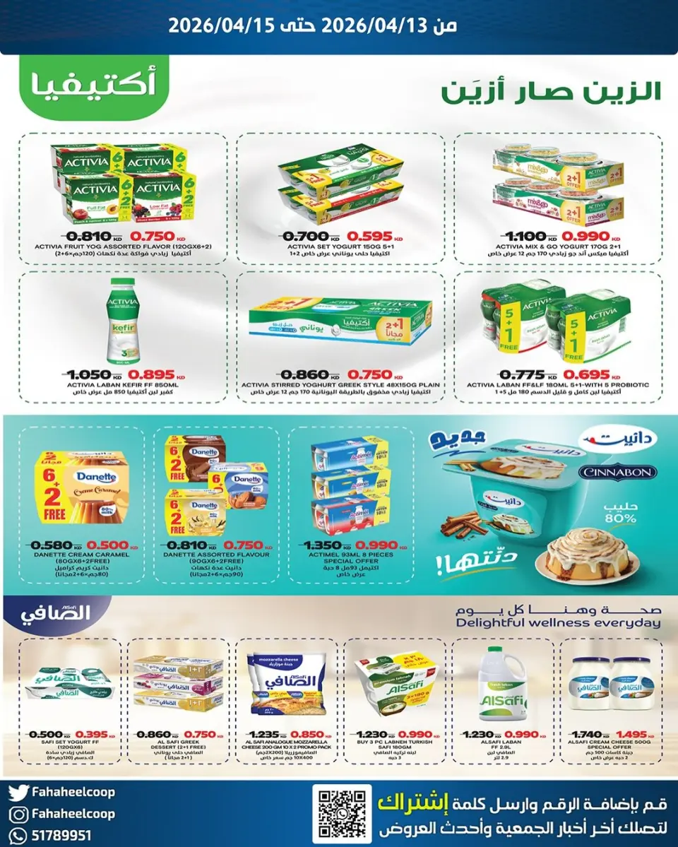 Ofertas de cooperativa fahaheel Kuwait de 13 a 15 abril 2026 Descuentos en el mercado central - Página 11