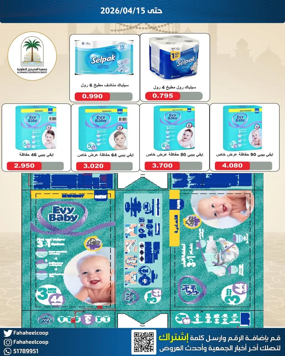 Ofertas de cooperativa fahaheel Kuwait de 13 a 15 abril 2026 Descuentos en el mercado central - Página 3