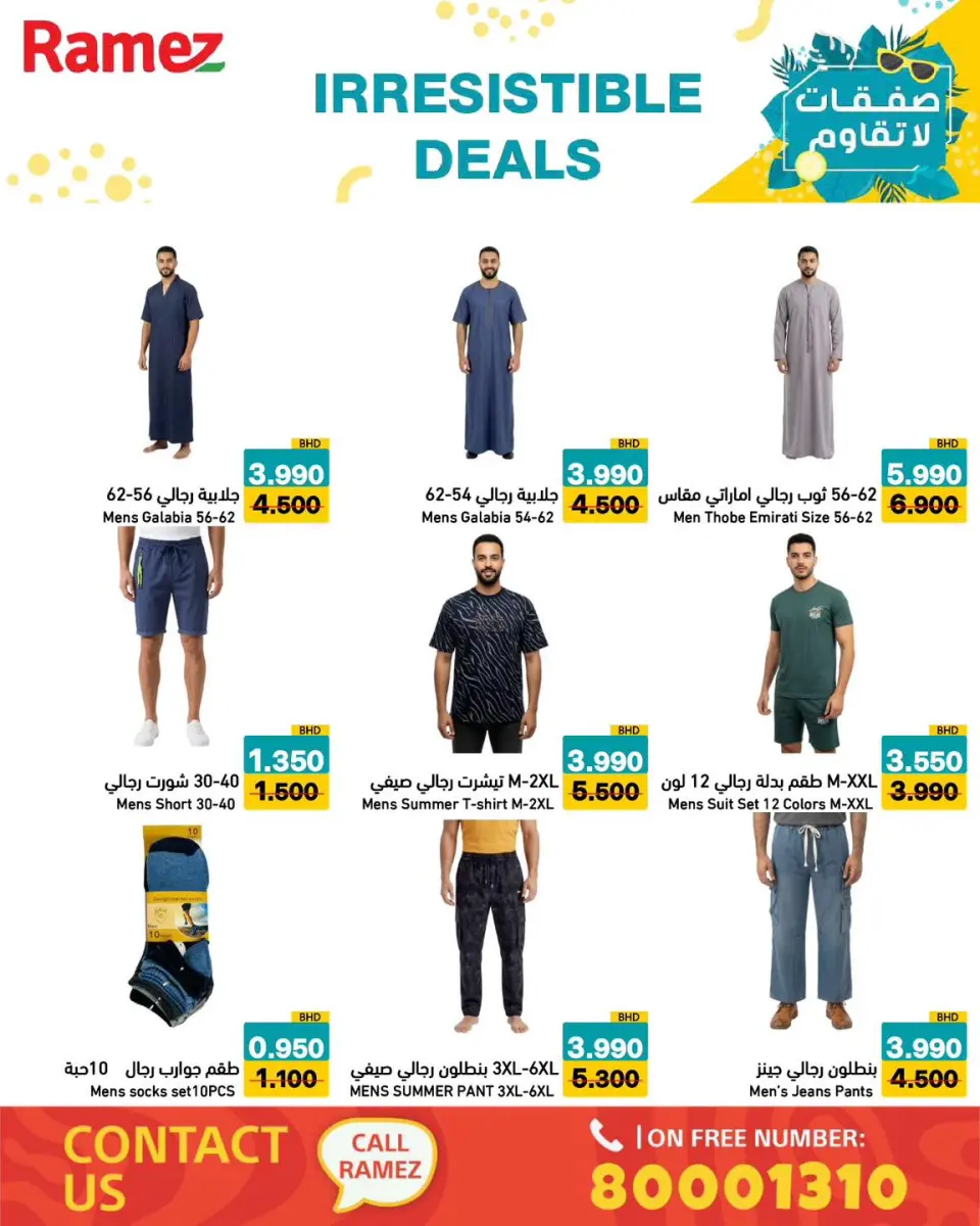 عروض أسواق رامز البحرين من ١٣ حتى ٢١ أبريل ٢٠٢٦ صفقات لا تقاوم - صفحة 51