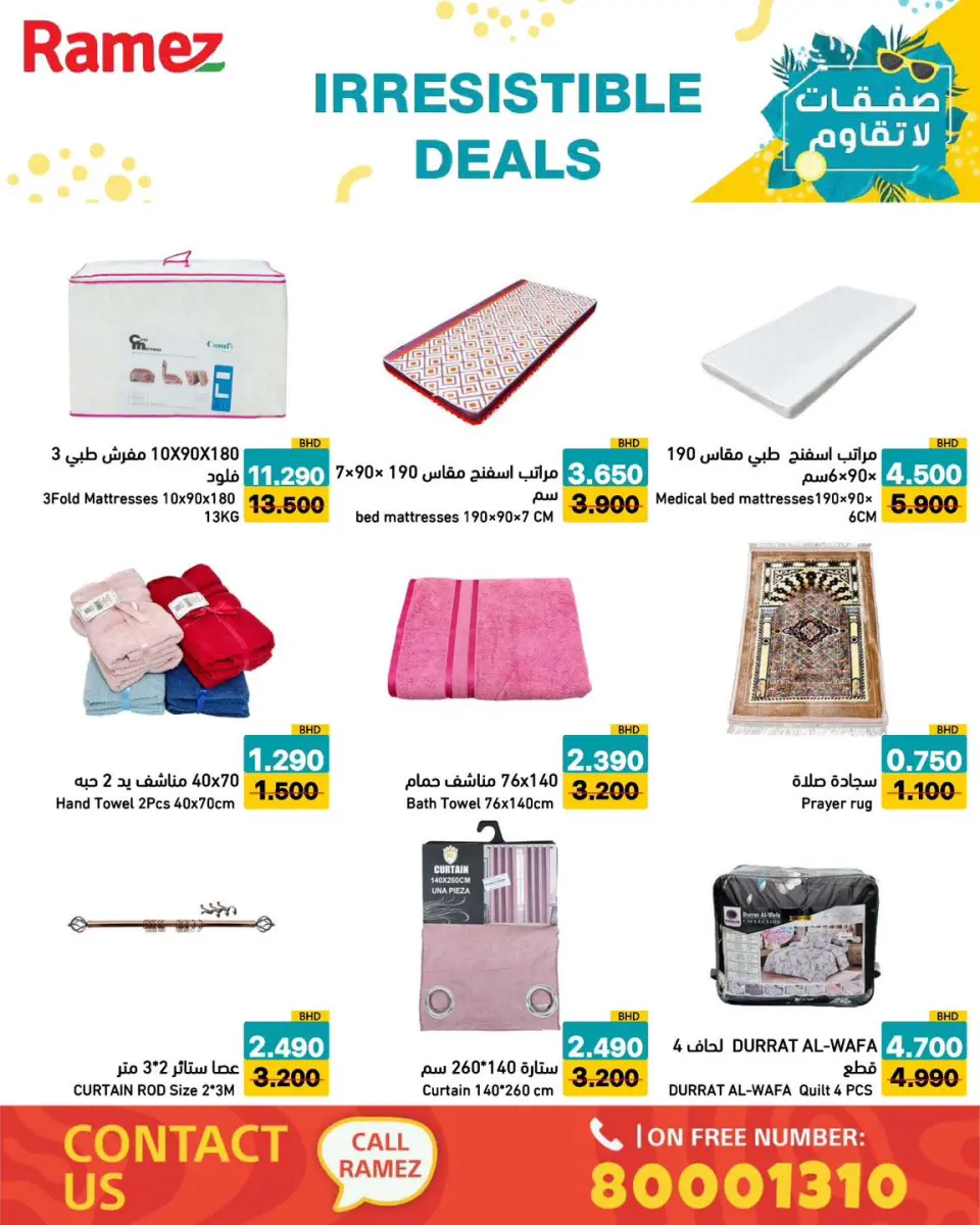 عروض أسواق رامز البحرين من ١٣ حتى ٢١ أبريل ٢٠٢٦ صفقات لا تقاوم - صفحة 56