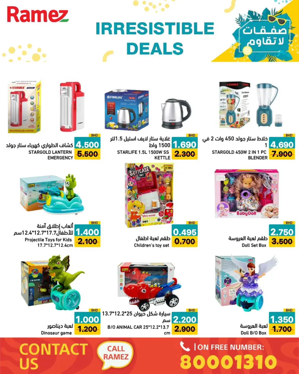 عروض أسواق رامز البحرين من ١٣ حتى ٢١ أبريل ٢٠٢٦ صفقات لا تقاوم - صفحة 40