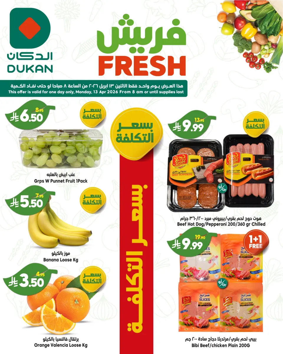 Ofertas de Dukan Arabia Saudita Monday، 25 Shawwal 1447 (lunes 13 abril 2026) Ofertas frescas - Página 4