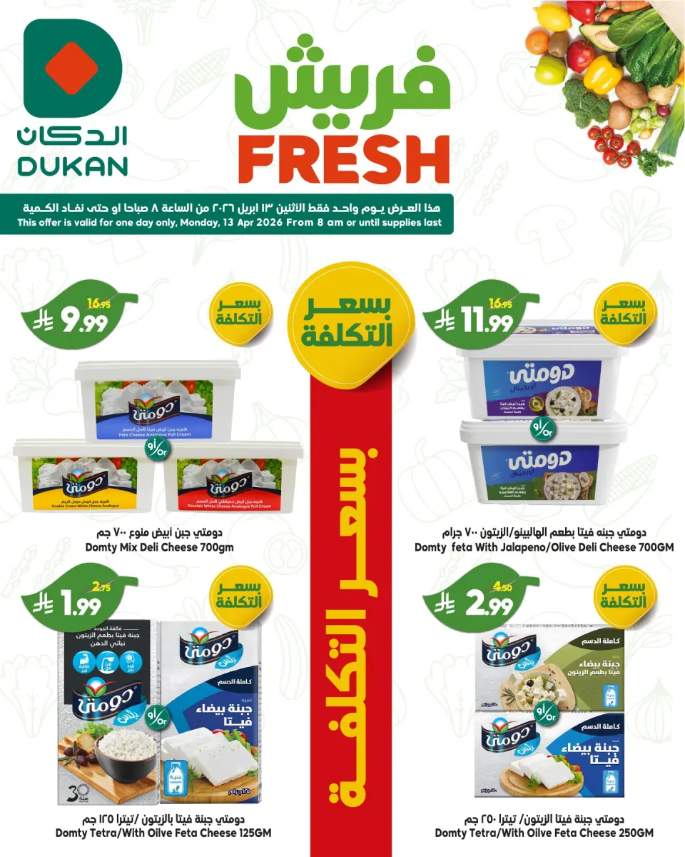Ofertas de Dukan Arabia Saudita Monday، 25 Shawwal 1447 (lunes 13 abril 2026) Ofertas frescas - Página 2