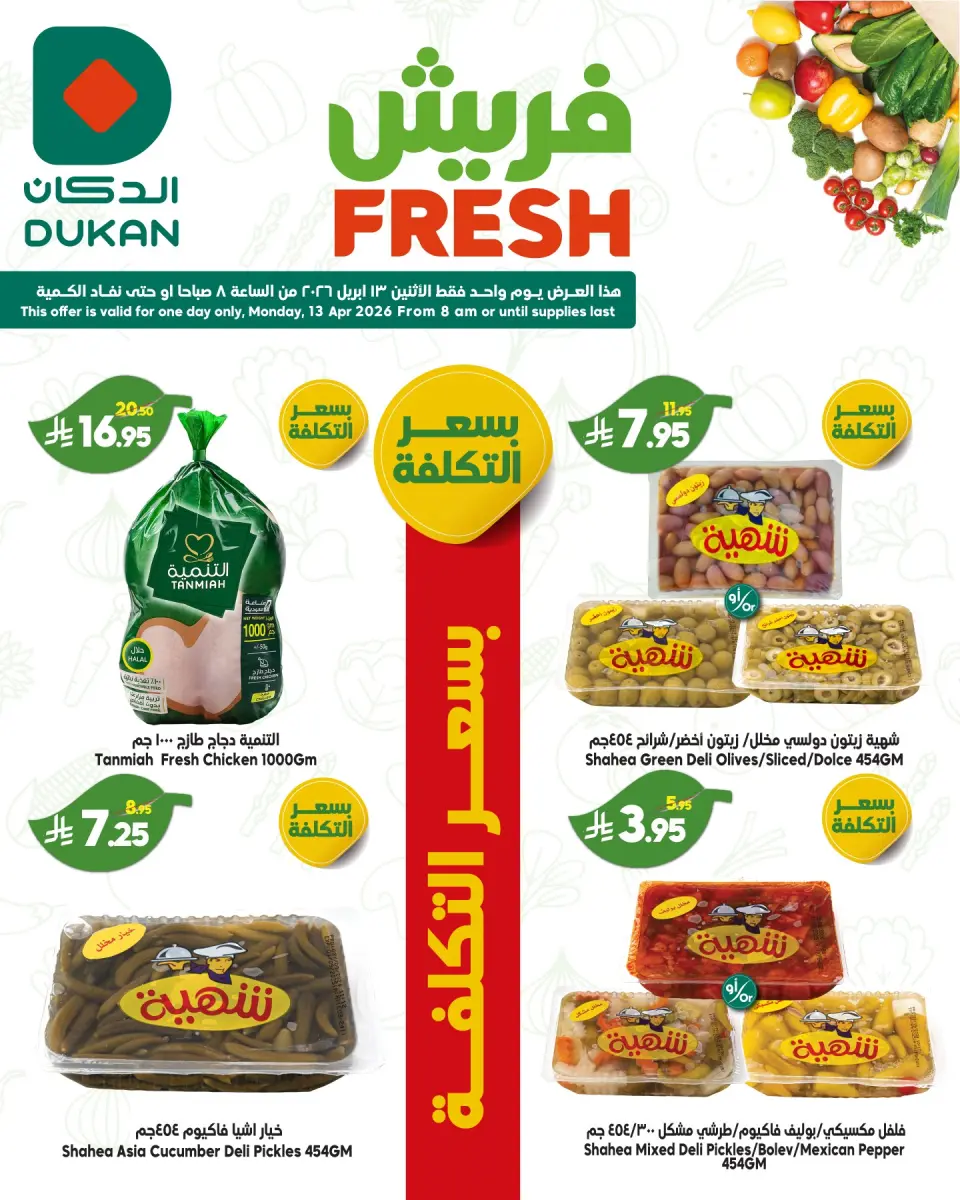 Ofertas de Dukan Arabia Saudita Monday، 25 Shawwal 1447 (lunes 13 abril 2026) Ofertas frescas - Página 5