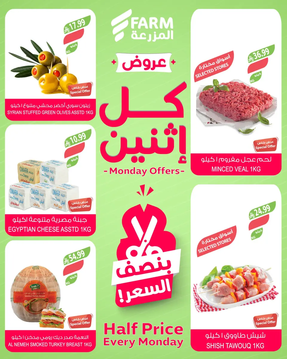 Ofertas de mercado Farm Arabia Saudita Monday، 25 Shawwal 1447 (lunes 13 abril 2026) Ofertas a mitad de precio - Página 2