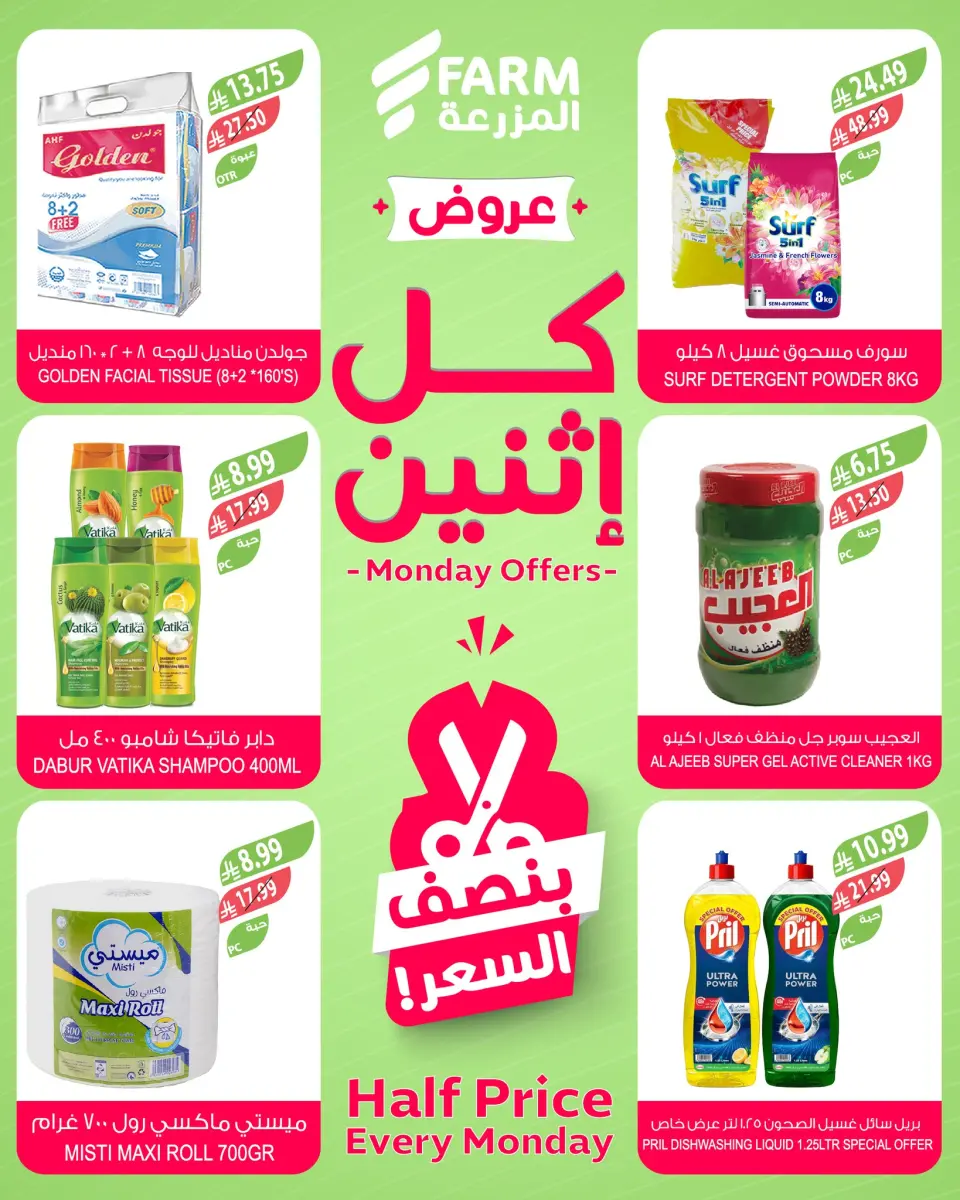Ofertas de mercado Farm Arabia Saudita Monday، 25 Shawwal 1447 (lunes 13 abril 2026) Ofertas a mitad de precio - Página 6