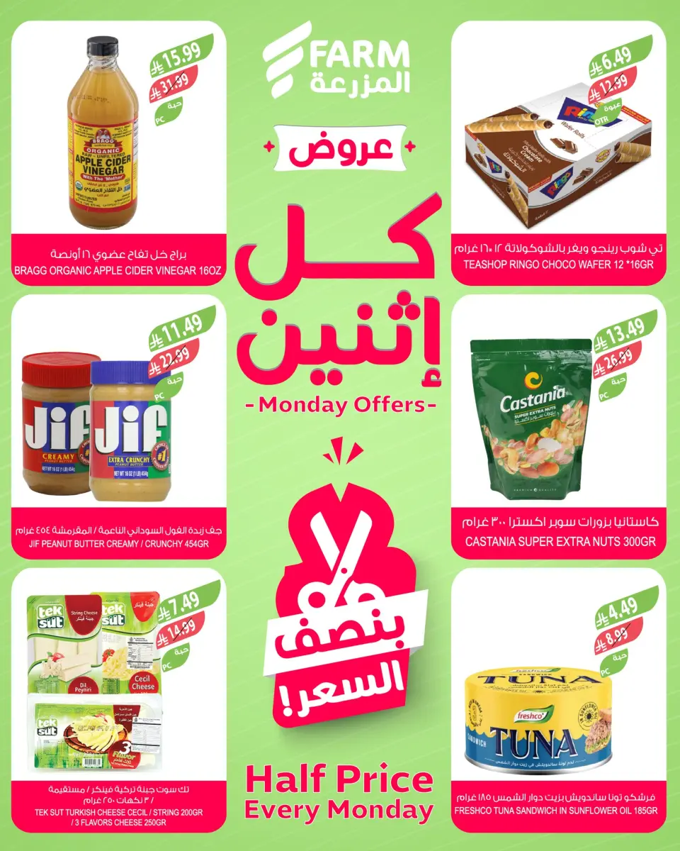 Ofertas de mercado Farm Arabia Saudita Monday، 25 Shawwal 1447 (lunes 13 abril 2026) Ofertas a mitad de precio - Página 9