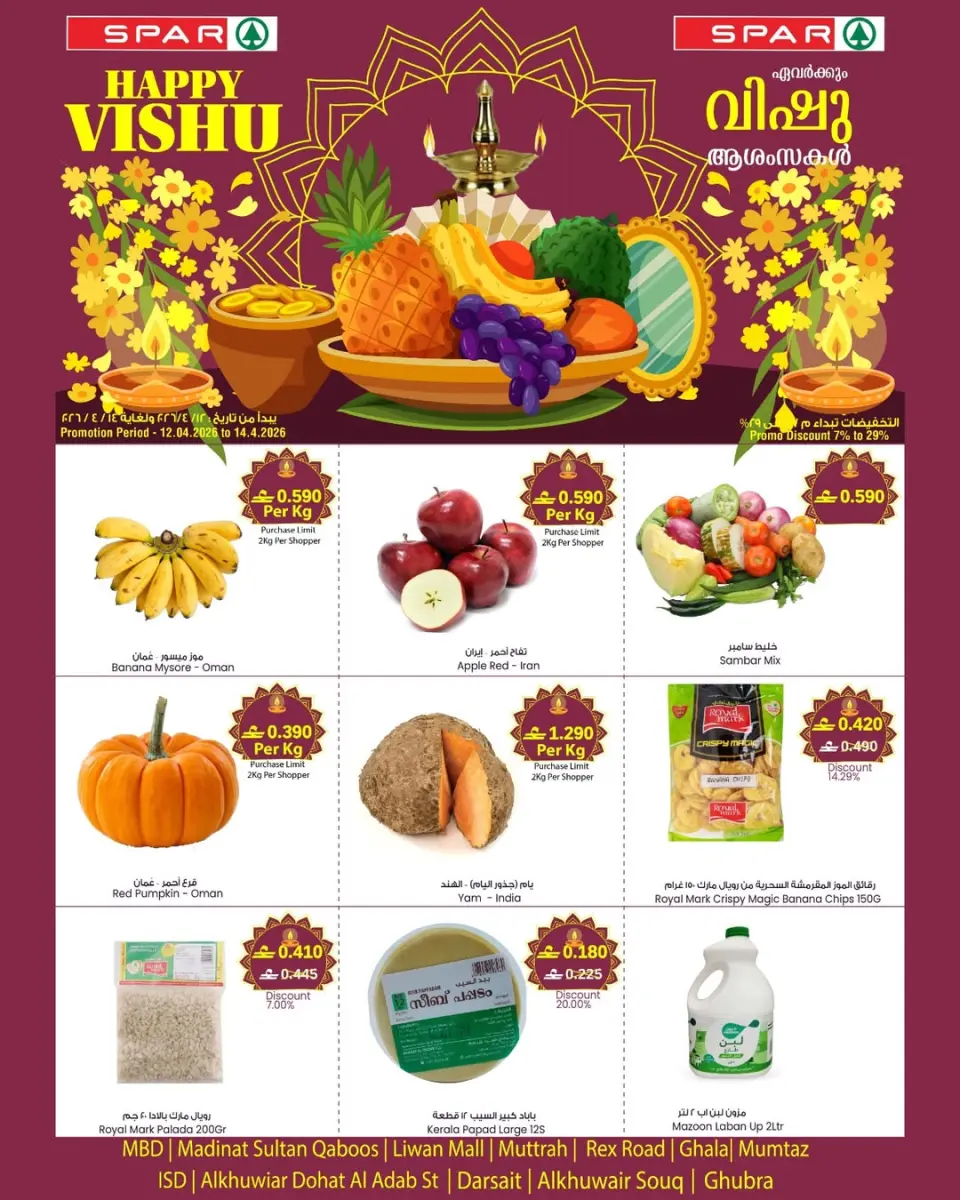 Offres SPAR Oman de 12 à 14 avril 2026 Offres Happy Vishu - SPAR - Oman - 12 avril 2026 – 14 avril 2026 - Page 1