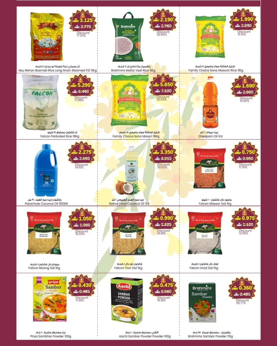 Offres SPAR Oman de 12 à 14 avril 2026 Offres Happy Vishu - Page 4
