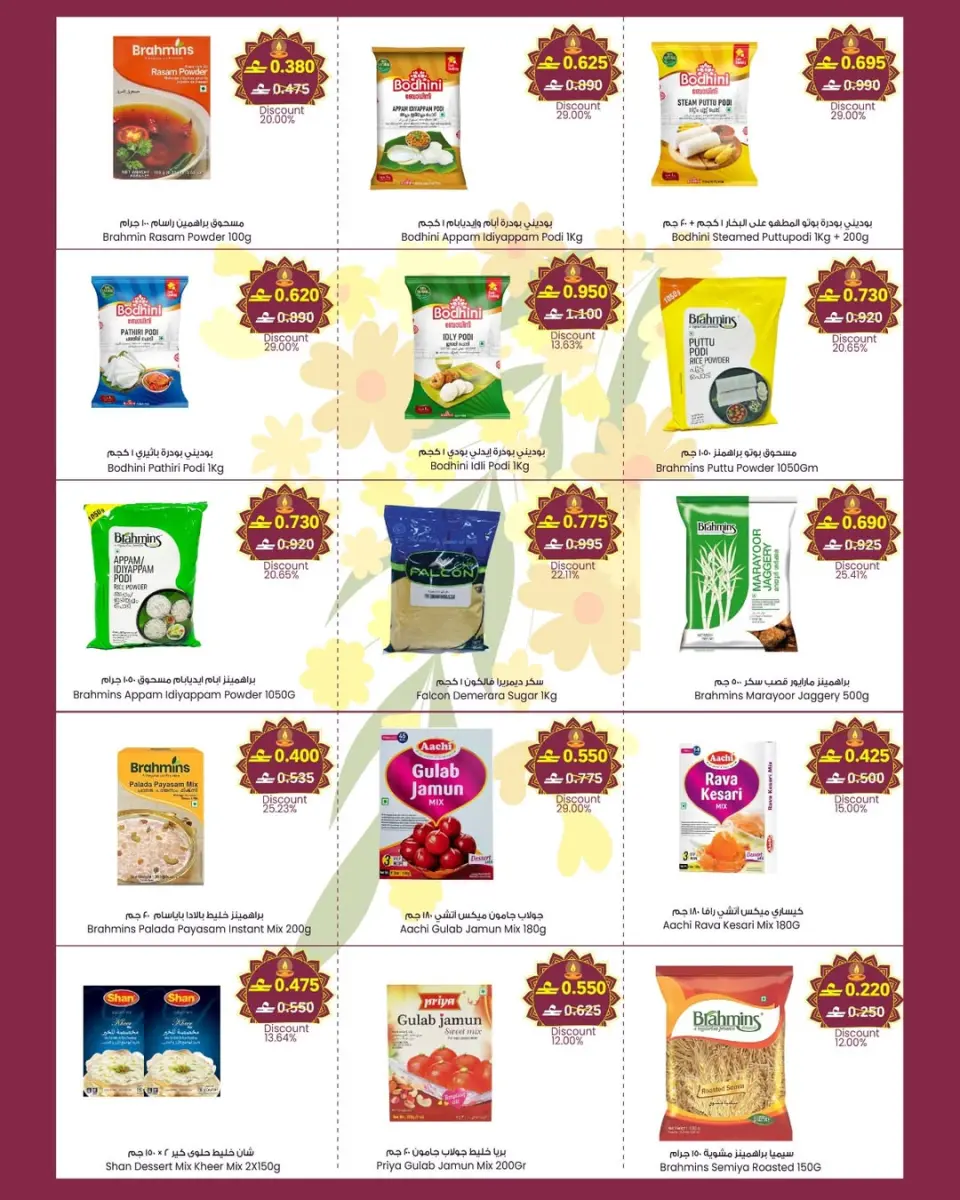 Offres SPAR Oman de 12 à 14 avril 2026 Offres Happy Vishu - Page 3