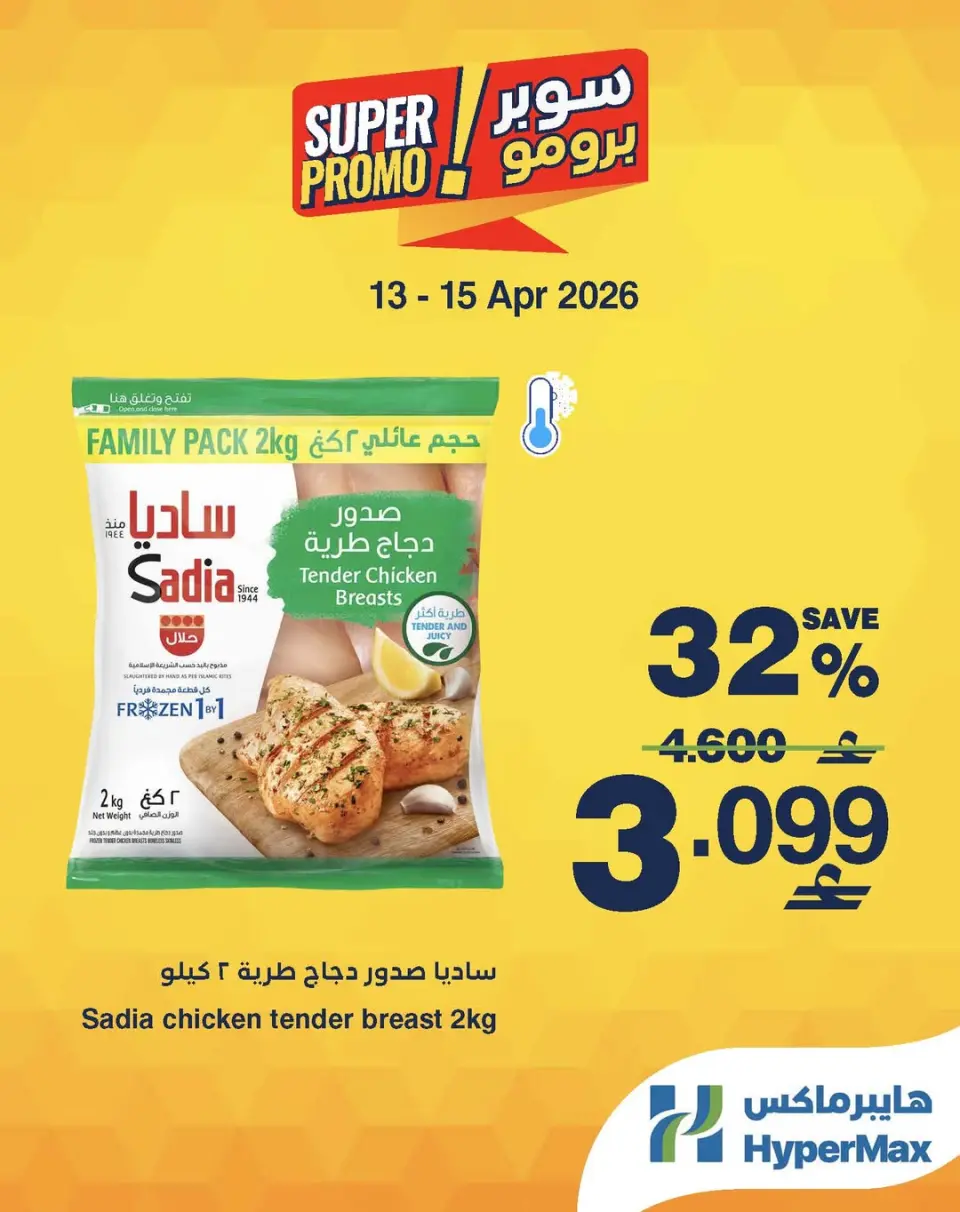 Ofertas de HyperMax Oman de 13 a 15 abril 2026 Ofertas de súper promoción - Página 3