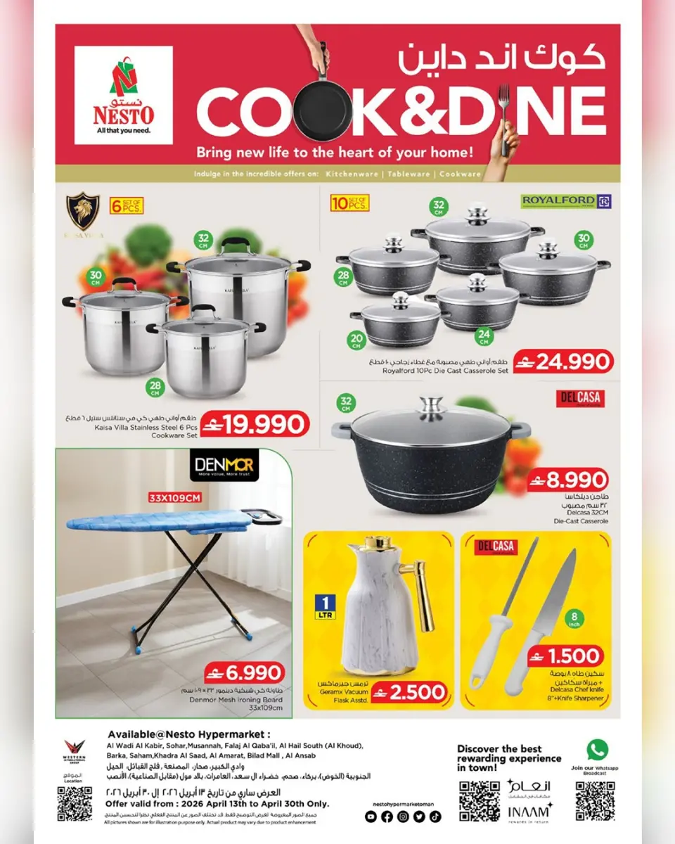 عروض نستو هايبر ماركت عمان من ١٣ حتى ٣٠ أبريل ٢٠٢٦ عروض كوك اند داين - نستو - عمان - 13 ابريل 2026 – 30 ابريل 2026 - صفحة 1