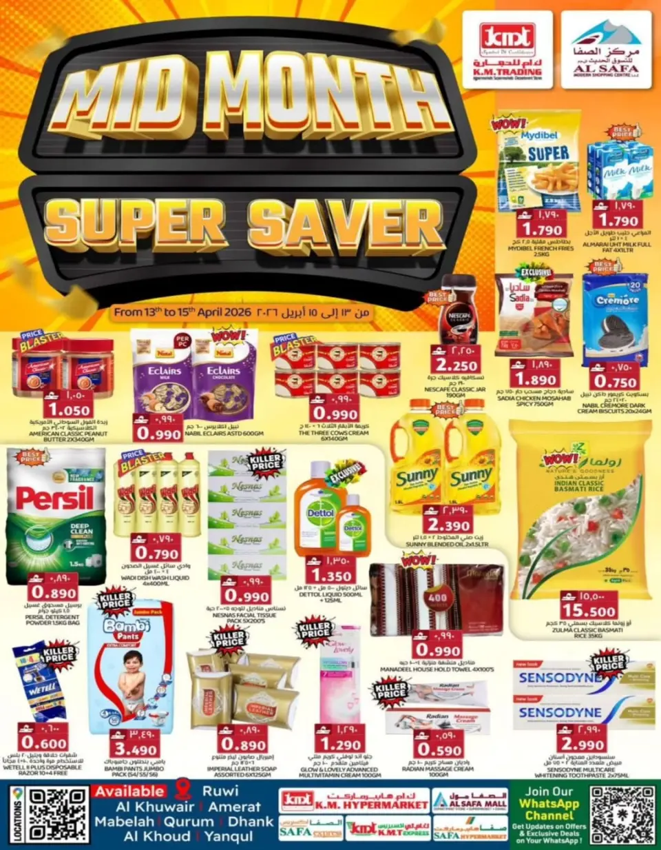 عروض ك إم والصفا عمان من ١٣ حتى ١٥ أبريل ٢٠٢٦ عروض منتصف الأسبوع - ك إم والصفا - عمان - 13 ابريل 2026 – 15 ابريل 2026 - صفحة 1