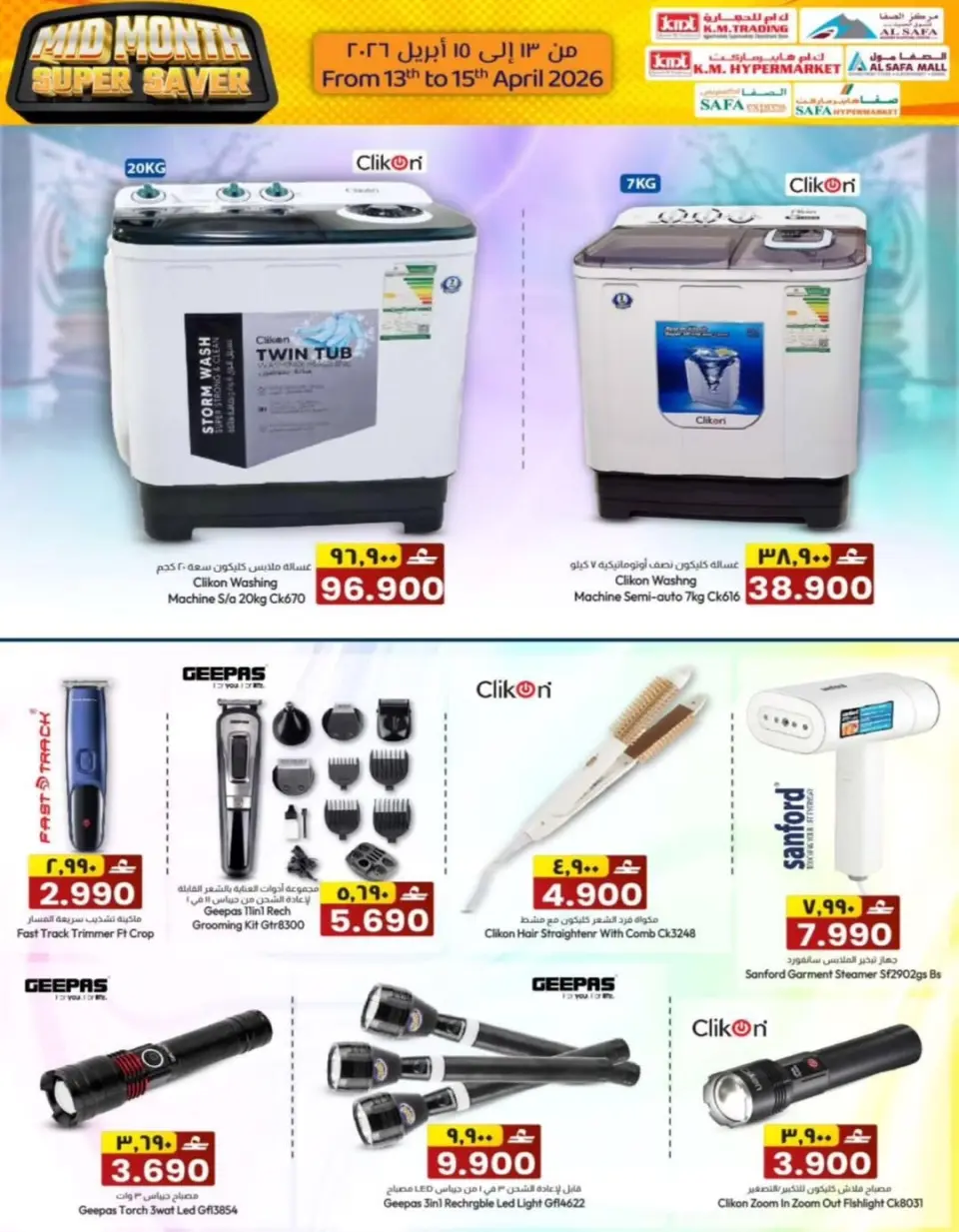 KM trading & Al Safa Oman offers from 13 to 15 April 2026 Midweek Deals - Page 16