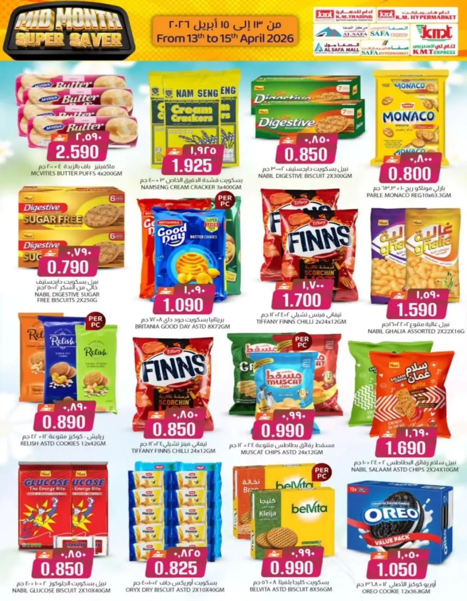 KM trading & Al Safa Oman offers from 13 to 15 April 2026 Midweek Deals - Page 21