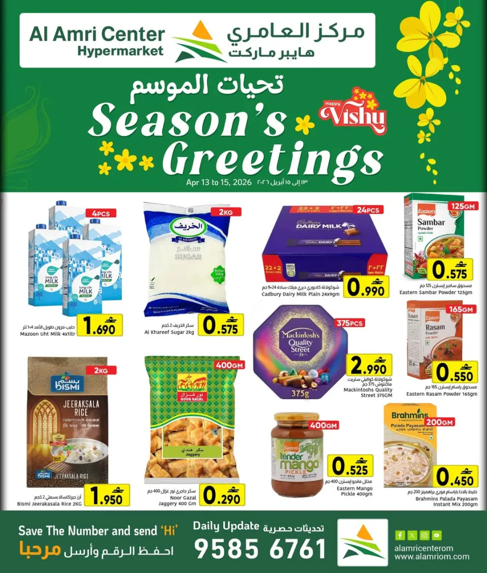 Ofertas de Centro Al Amri Hipermercados Oman de 13 a 15 abril 2026 Ofertas de saludos de temporada - Página 2