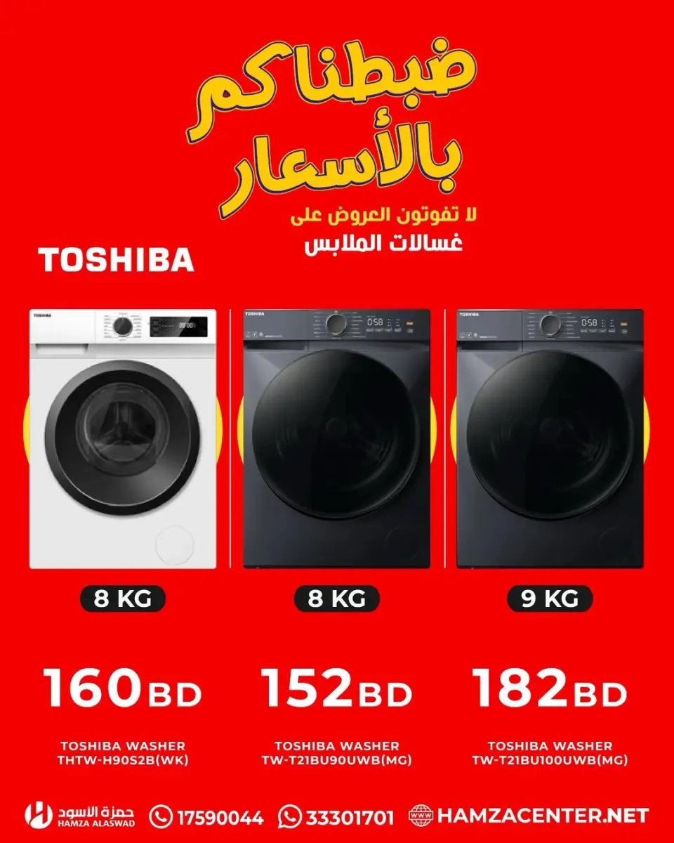 Ofertas de Hamza Alaswad Bahréin de 13 a 19 abril 2026 Las mejores ofertas en lavadoras - Página 5