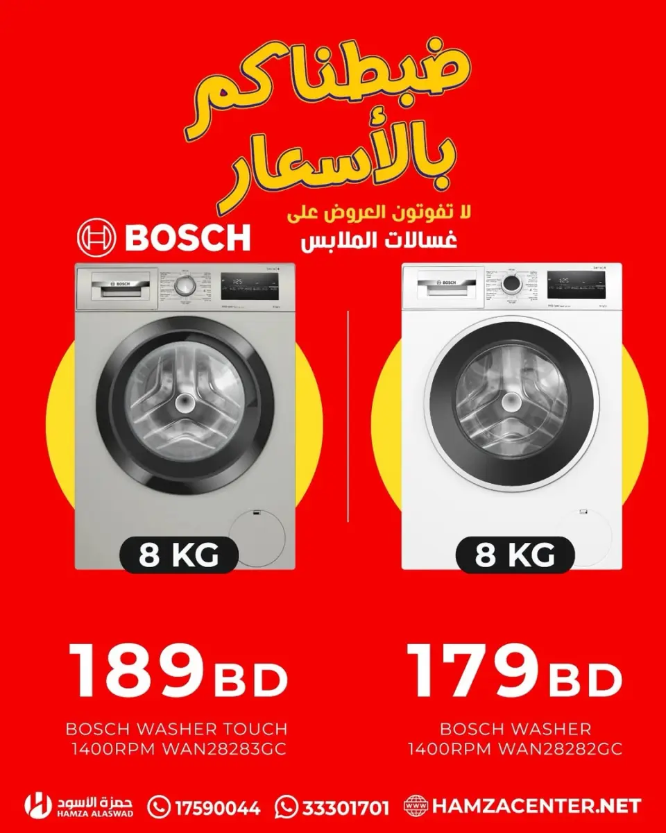 Ofertas de Hamza Alaswad Bahréin de 13 a 19 abril 2026 Las mejores ofertas en lavadoras - Página 17