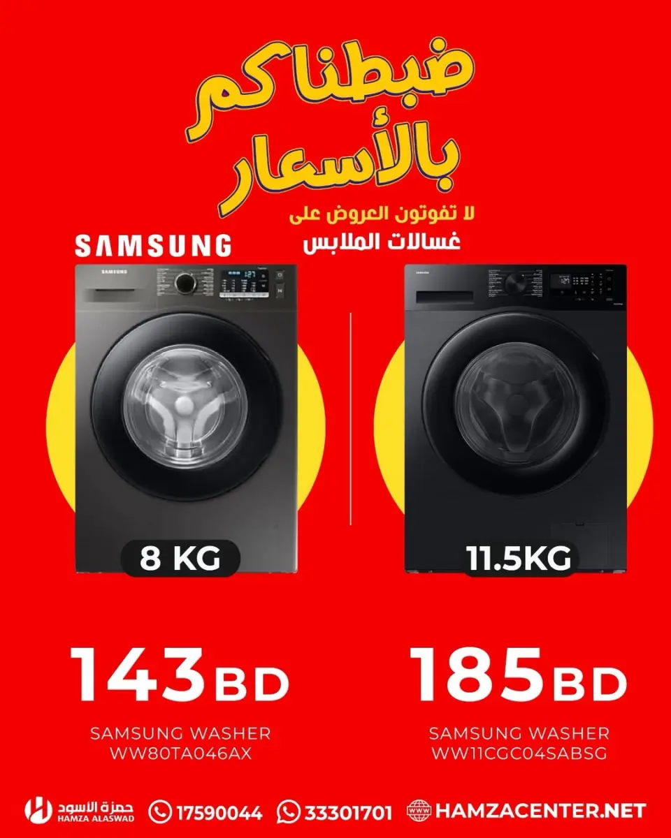 Ofertas de Hamza Alaswad Bahréin de 13 a 19 abril 2026 Las mejores ofertas en lavadoras - Página 13
