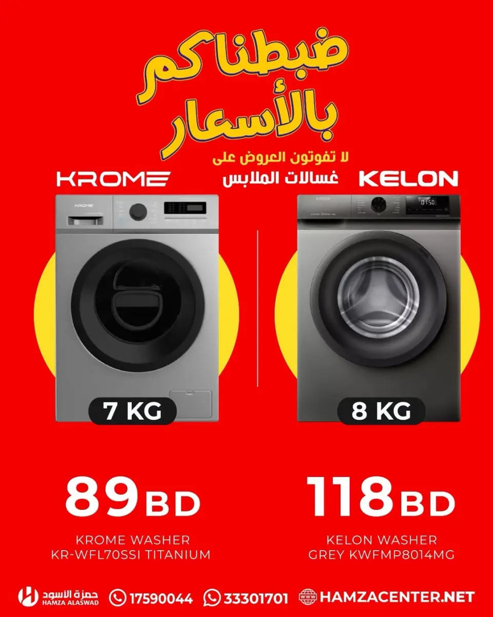 Ofertas de Hamza Alaswad Bahréin de 13 a 19 abril 2026 Las mejores ofertas en lavadoras - Página 2