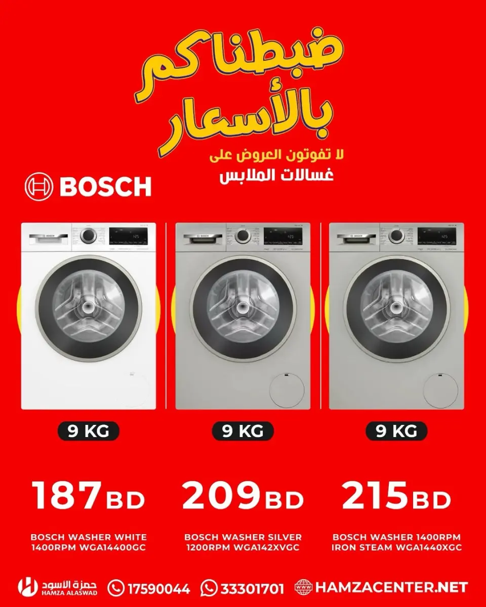 Ofertas de Hamza Alaswad Bahréin de 13 a 19 abril 2026 Las mejores ofertas en lavadoras - Página 12