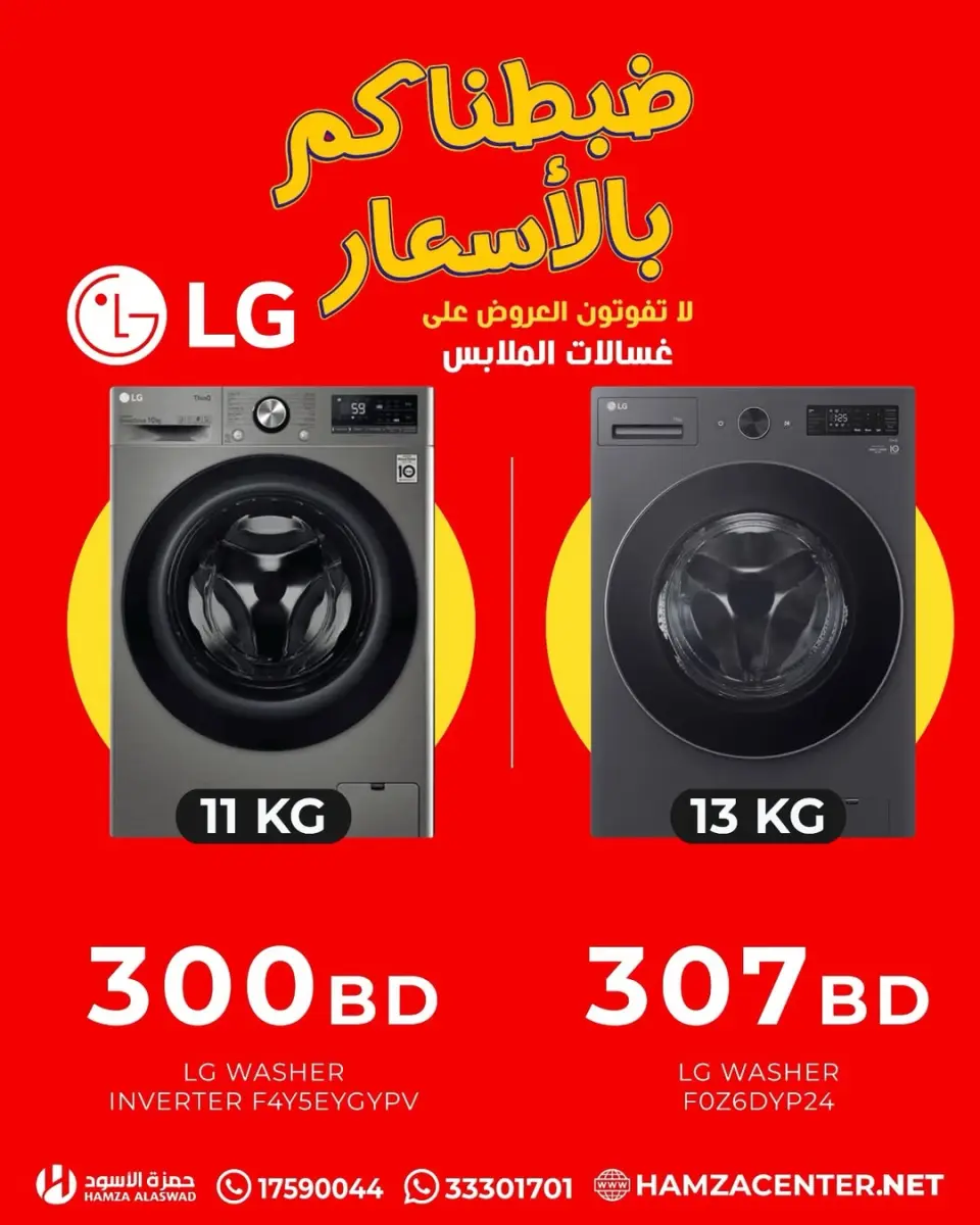 Ofertas de Hamza Alaswad Bahréin de 13 a 19 abril 2026 Las mejores ofertas en lavadoras - Página 10