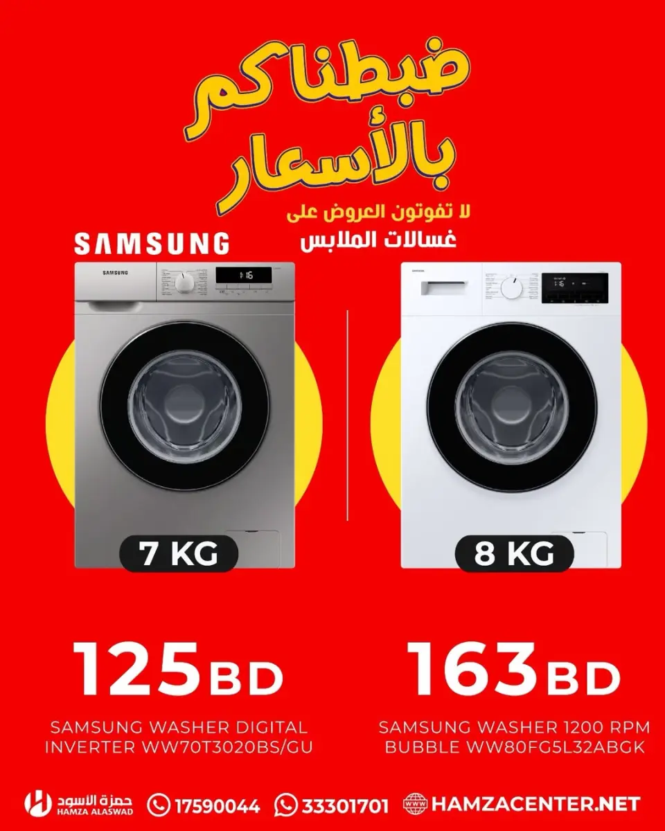 Ofertas de Hamza Alaswad Bahréin de 13 a 19 abril 2026 Las mejores ofertas en lavadoras - Página 14