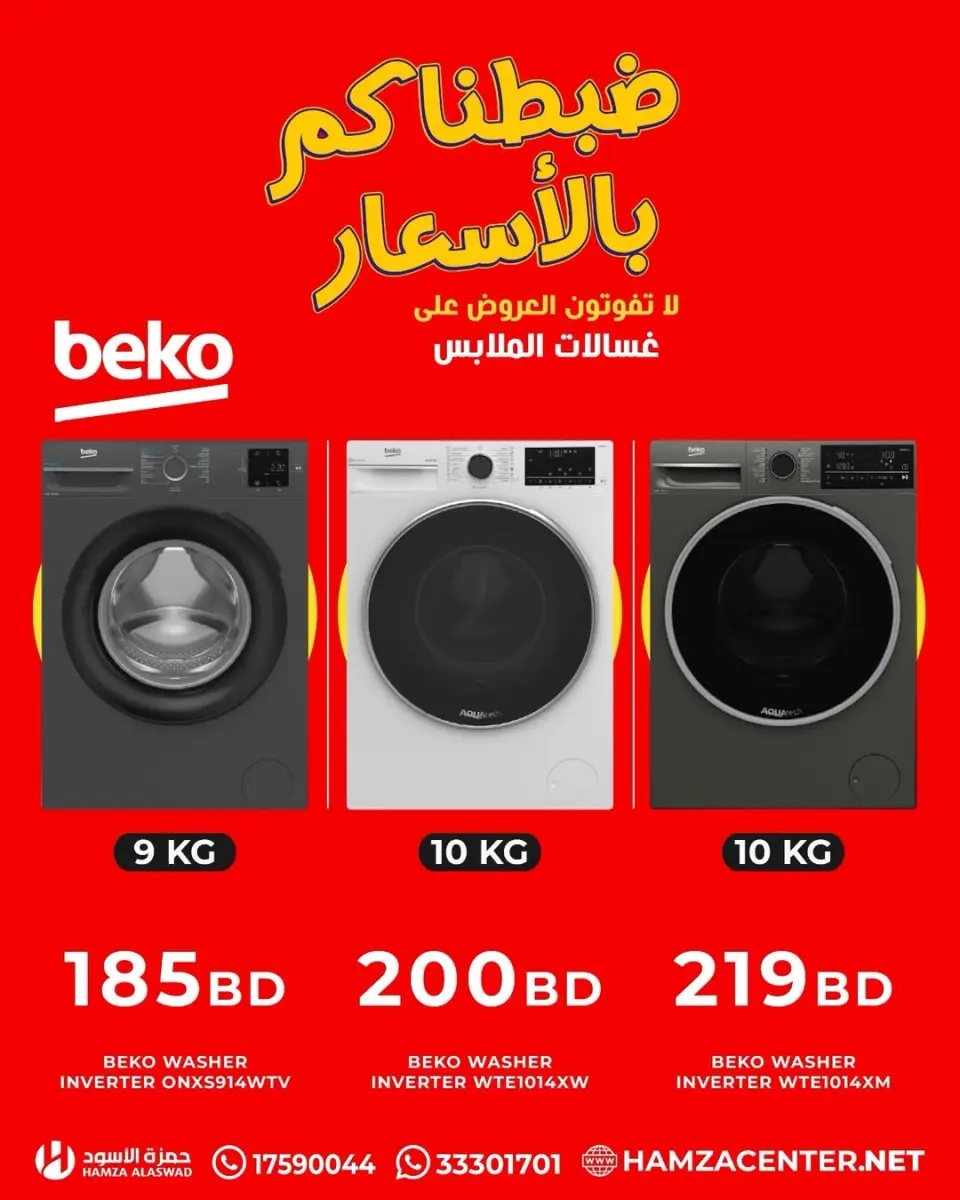 Ofertas de Hamza Alaswad Bahréin de 13 a 19 abril 2026 Las mejores ofertas en lavadoras - Página 19