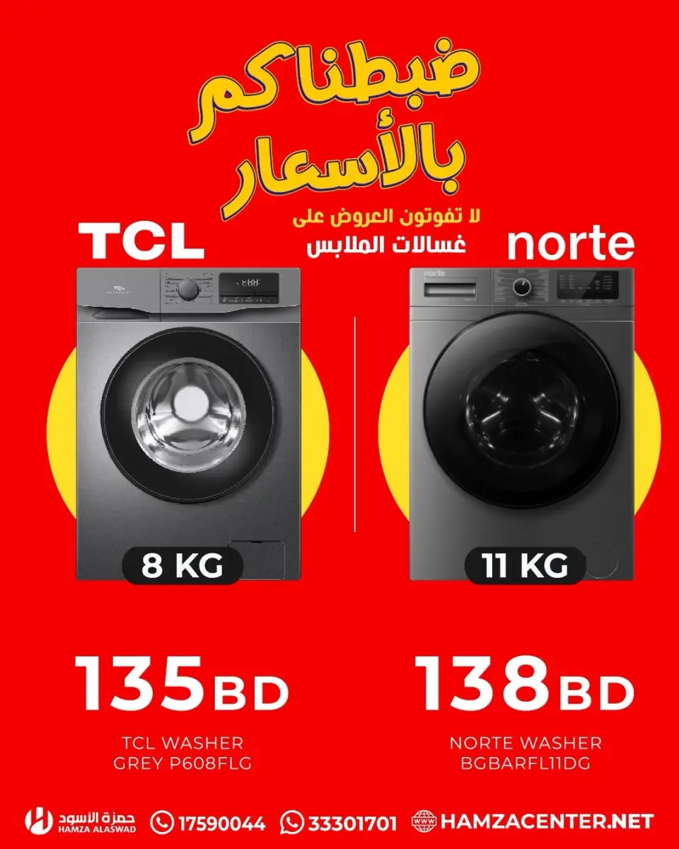 Ofertas de Hamza Alaswad Bahréin de 13 a 19 abril 2026 Las mejores ofertas en lavadoras - Página 6