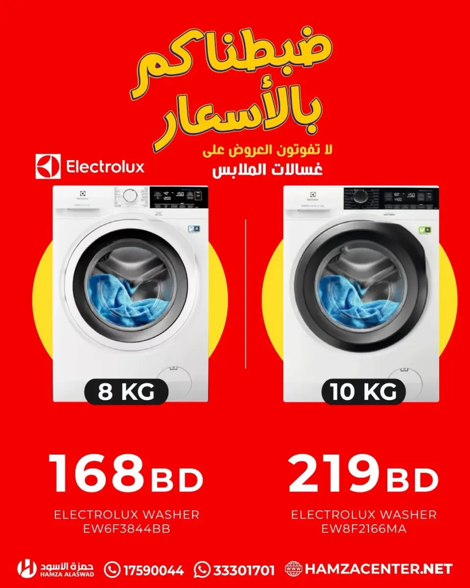 Ofertas de Hamza Alaswad Bahréin de 13 a 19 abril 2026 Las mejores ofertas en lavadoras - Página 15