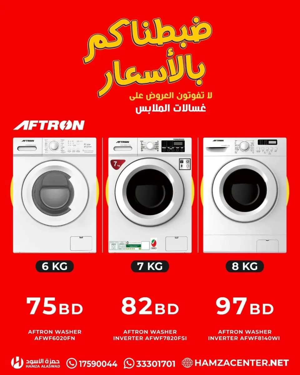 Ofertas de Hamza Alaswad Bahréin de 13 a 19 abril 2026 Las mejores ofertas en lavadoras - Página 20
