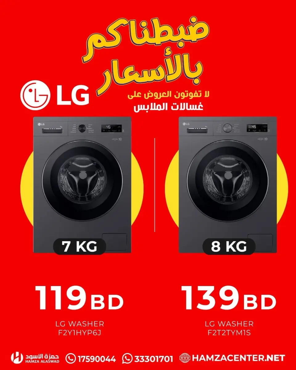 Ofertas de Hamza Alaswad Bahréin de 13 a 19 abril 2026 Las mejores ofertas en lavadoras - Página 7