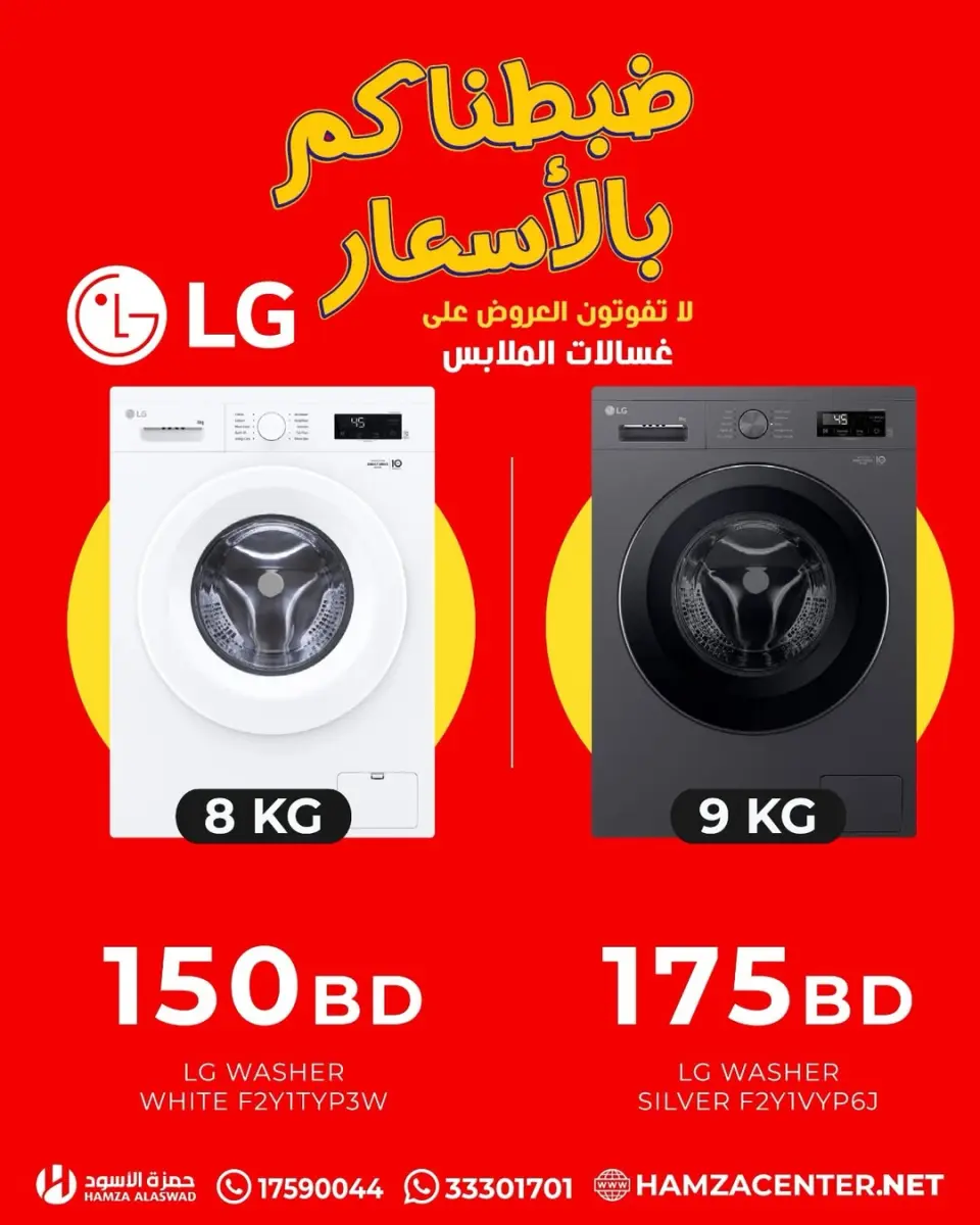 Ofertas de Hamza Alaswad Bahréin de 13 a 19 abril 2026 Las mejores ofertas en lavadoras - Página 8