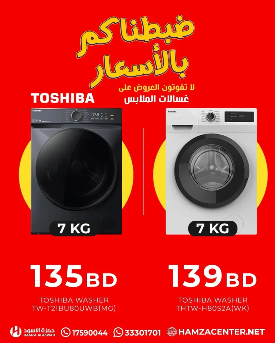 Ofertas de Hamza Alaswad Bahréin de 13 a 19 abril 2026 Las mejores ofertas en lavadoras - Página 11